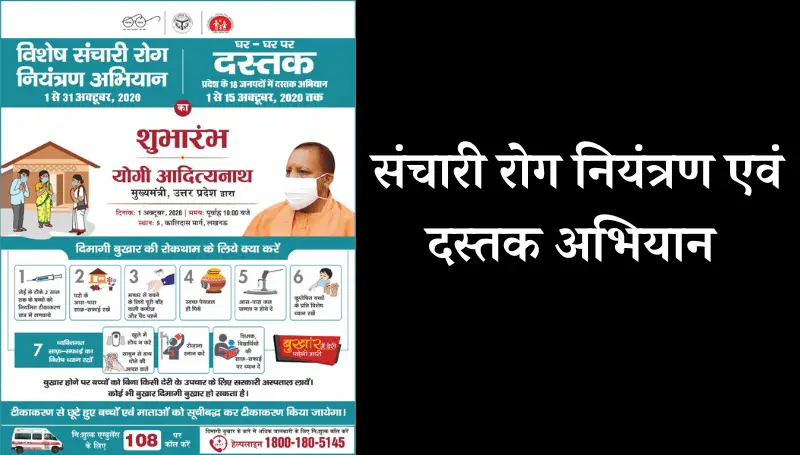 संचारी रोग नियंत्रण एवं दस्तक अभियान Communicable Disease Control And Dastak Campaign Hindi (1)