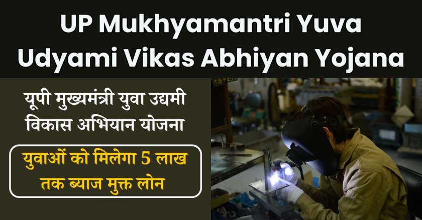 UP Mukhyamantri Yuva Udyami Vikas Abhiyan Yojana
