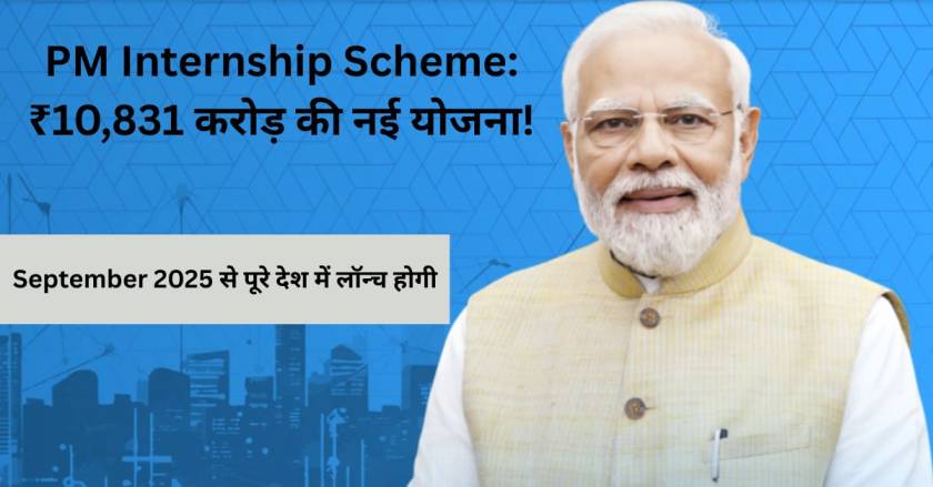 PM Internship Scheme