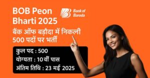 BOB Peon Bharti 2025