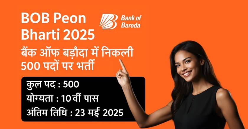 BOB Peon Bharti 2025