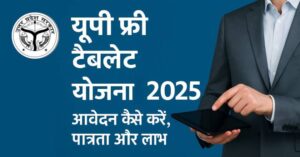 UP Free Tablet Yojana